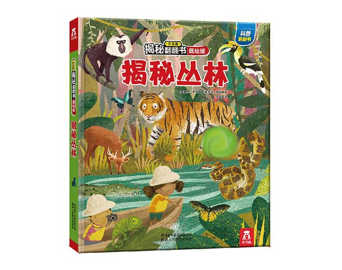 Phau ntawv rainforest rau menyuam yaus
